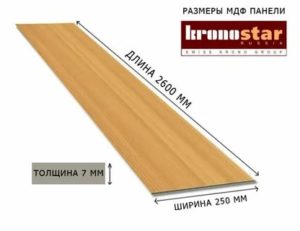 Стандартные размеры панелей МДФ