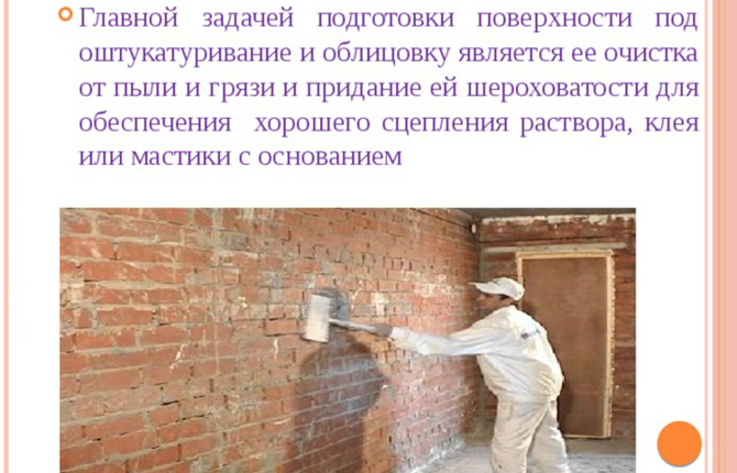 Грунтовка стен