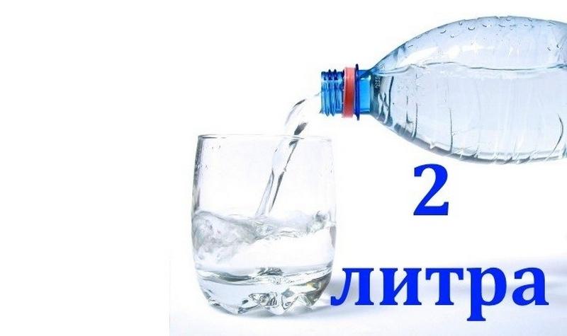 2 литра воды